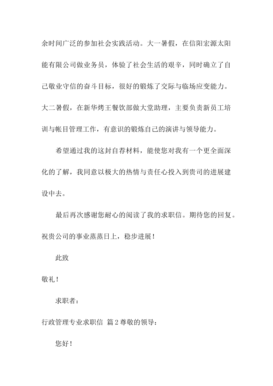 行政管理专业求职信7篇_第2页