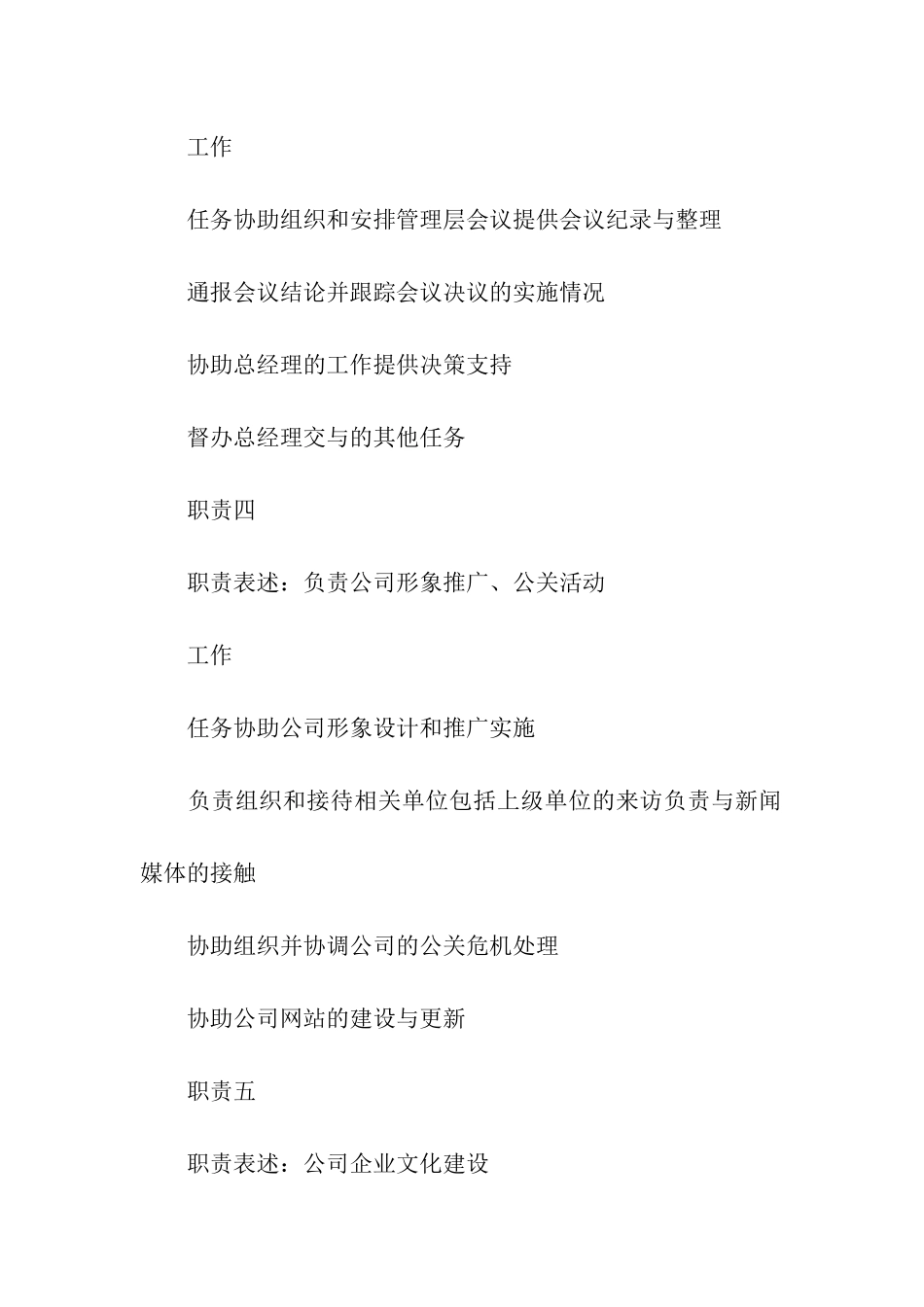 行政秘书职务说明书_第3页