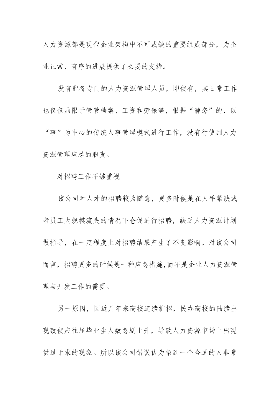 行政管理专业社会调查报告_第2页