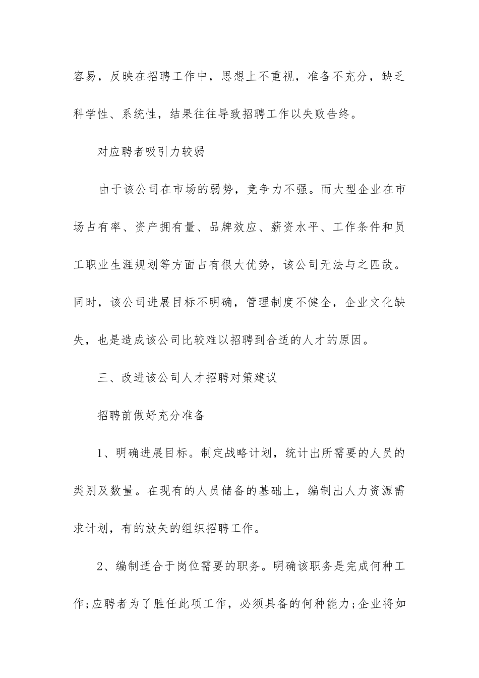 行政管理专业社会调查报告_第3页