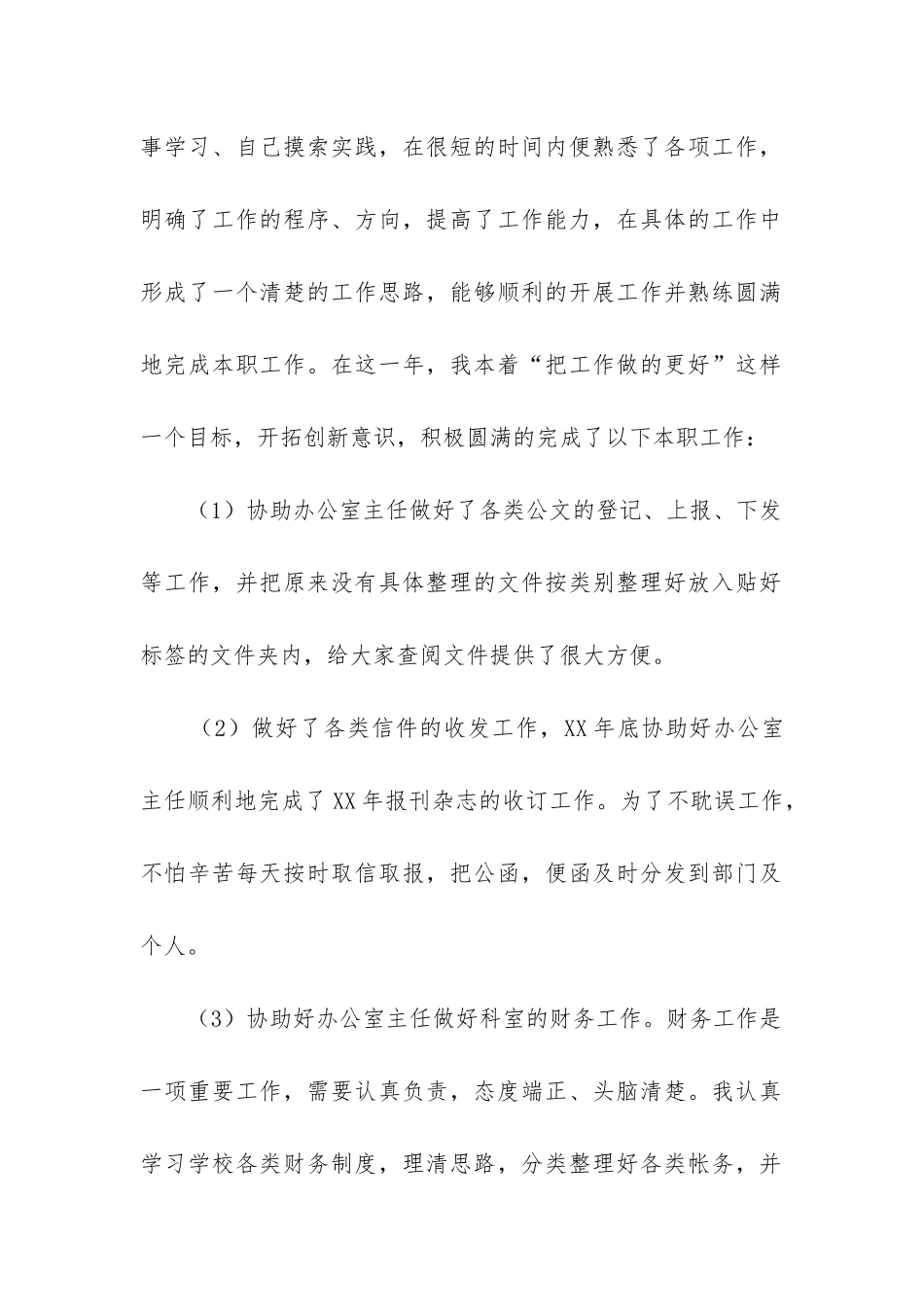 行政秘书工作总结_第2页