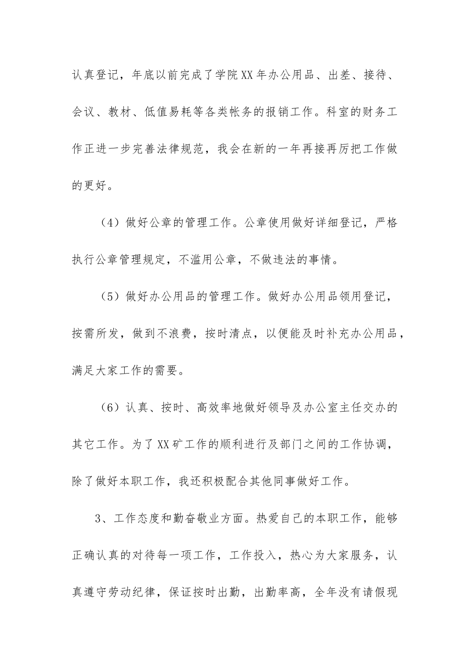 行政秘书工作总结_第3页