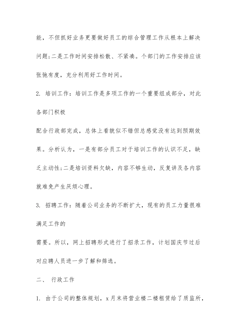 行政管理人员季度绩效工作自我总结-_第2页