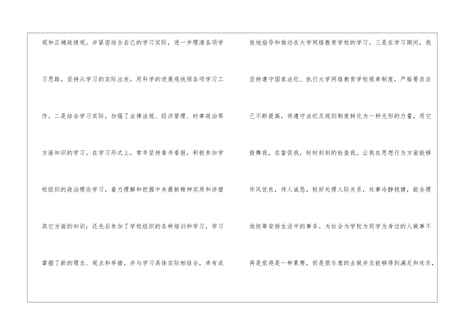 行政管理专科班毕业生个人简历_第2页