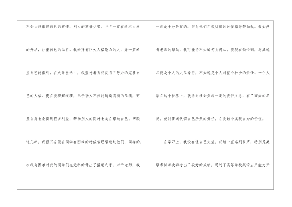 行政管理专科班毕业生个人简历_第3页