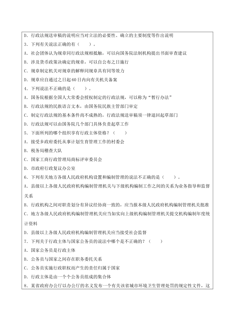 行政管理学B卷_第2页