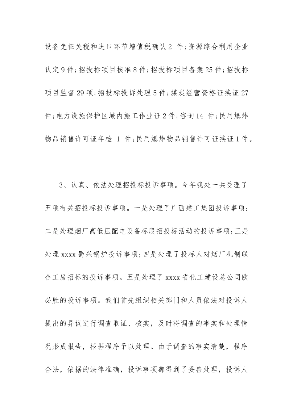 行政窗口个人工作总结_第2页