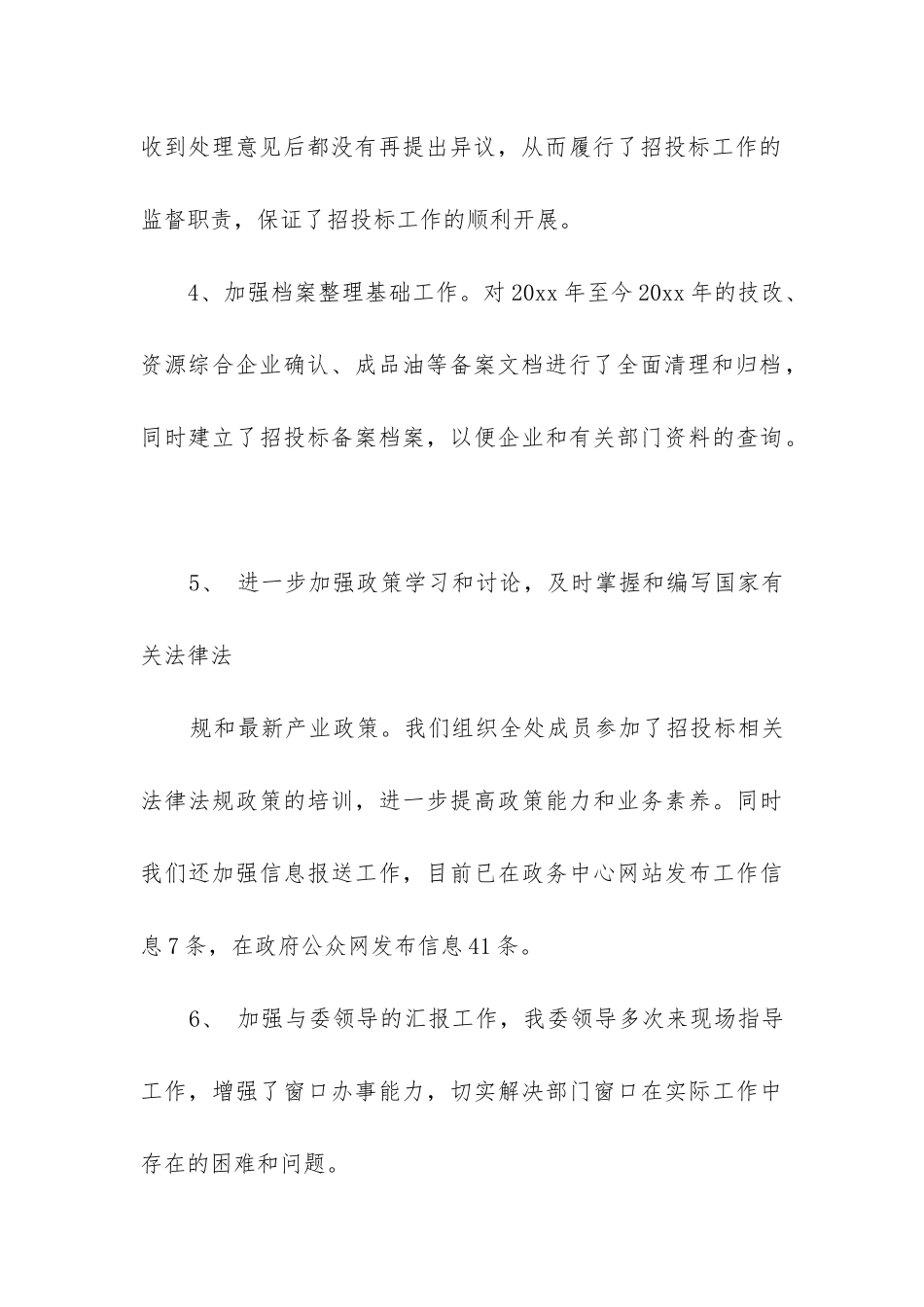 行政窗口个人工作总结_第3页