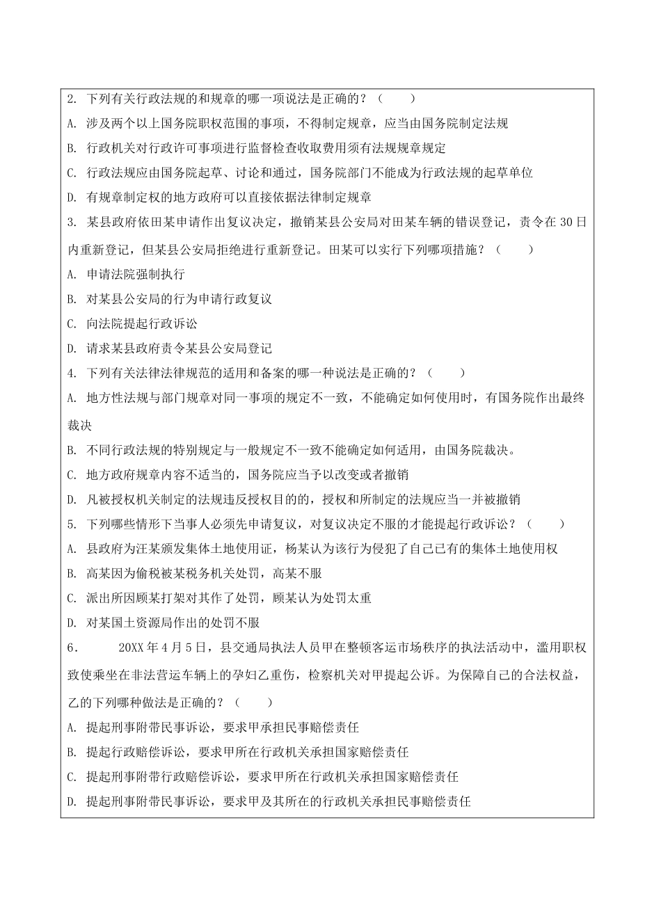 行政管理学B卷-成人高等教育、网络教育_第2页