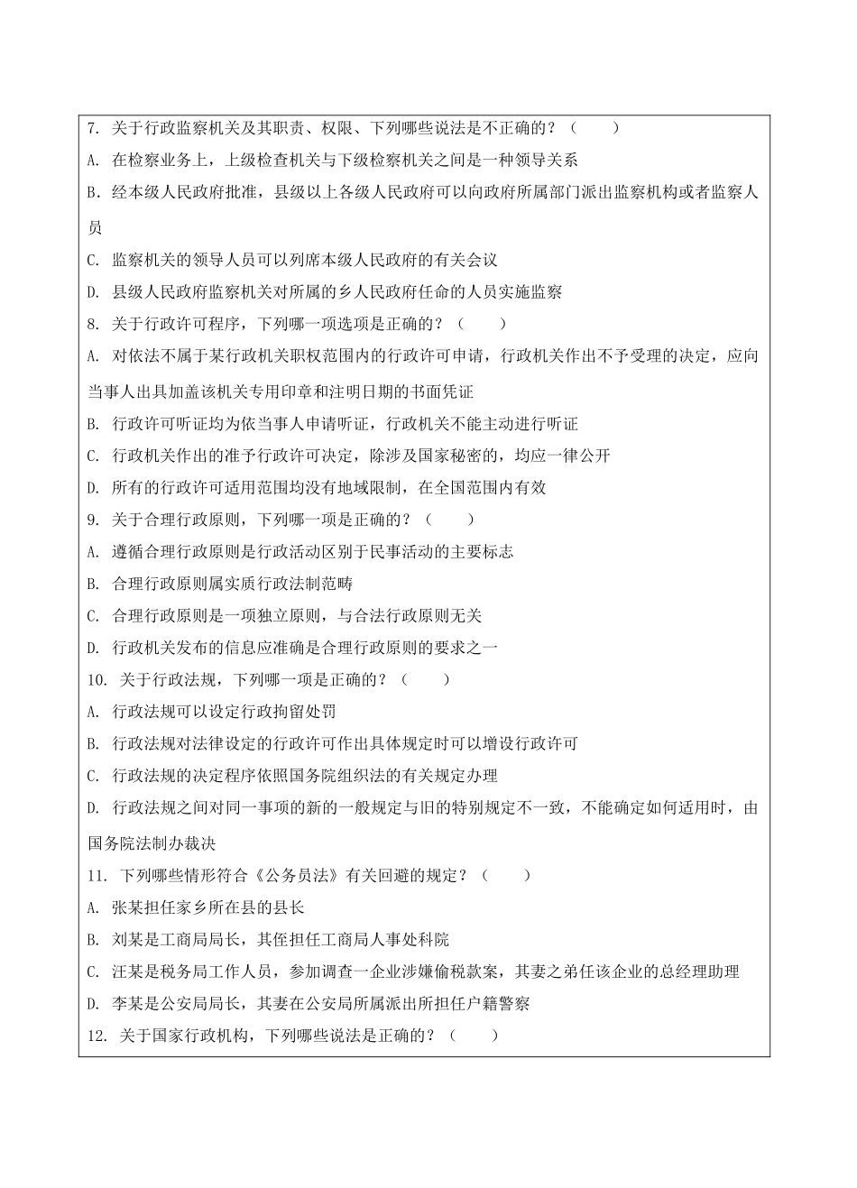 行政管理学B卷-成人高等教育、网络教育_第3页