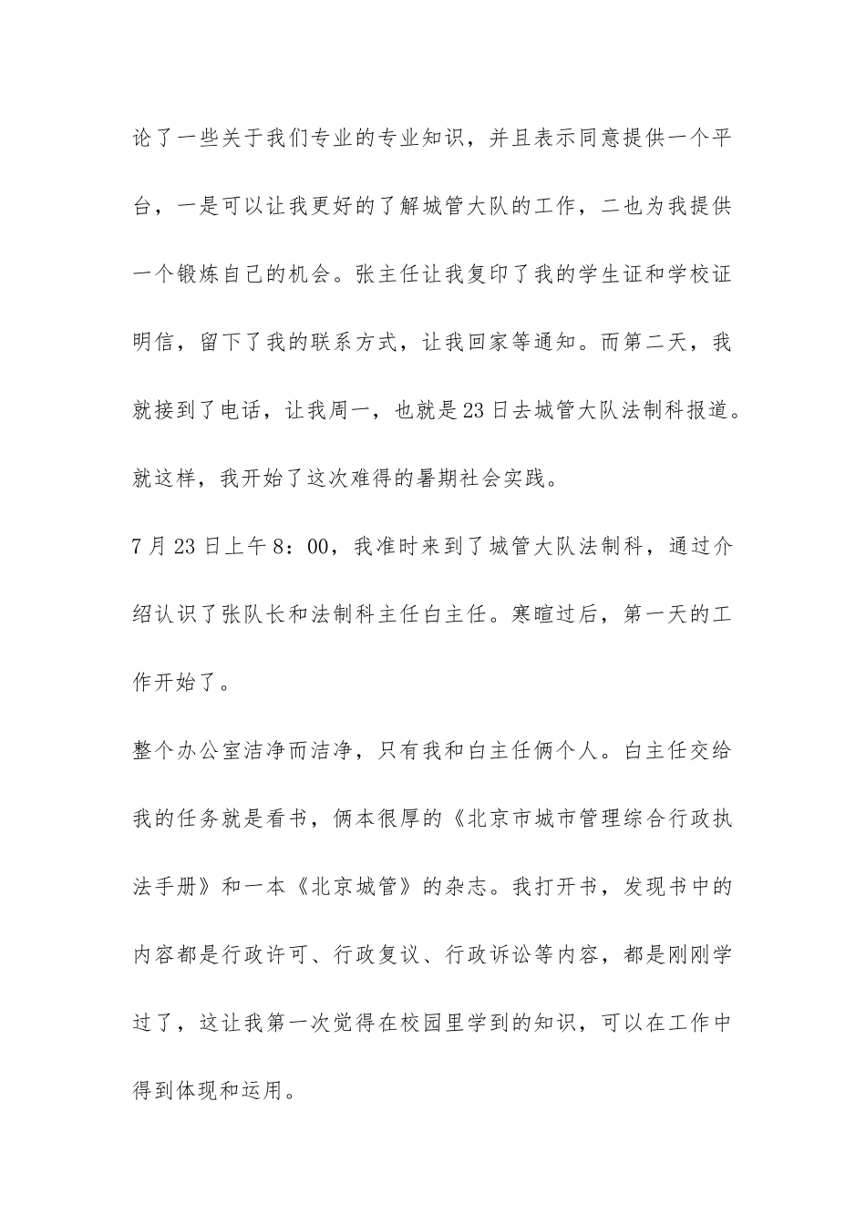 行政管理实践报告-_第2页