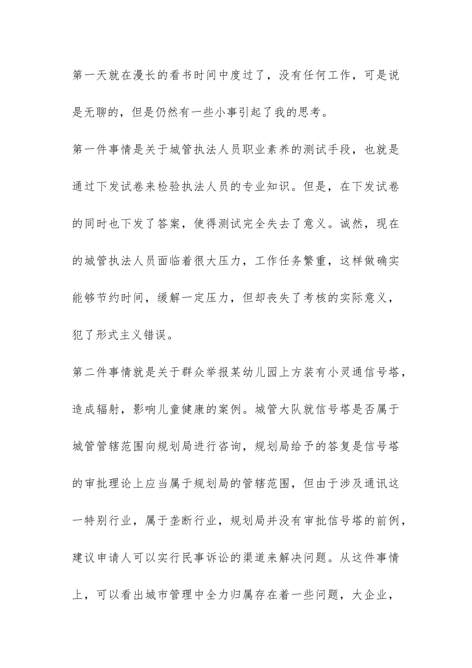 行政管理实践报告-_第3页