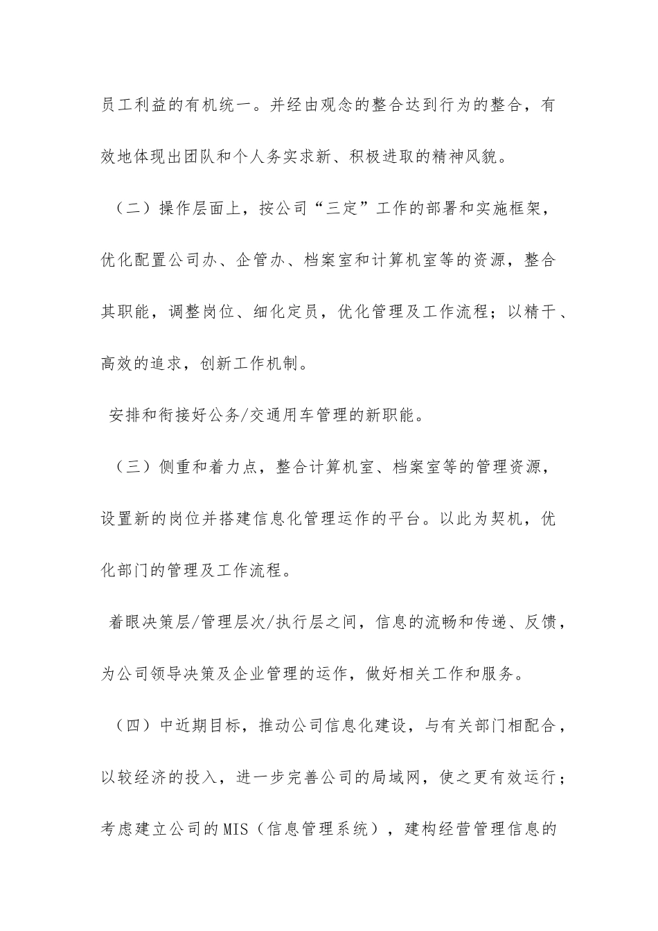 行政管理岗位竞聘报告-_第2页