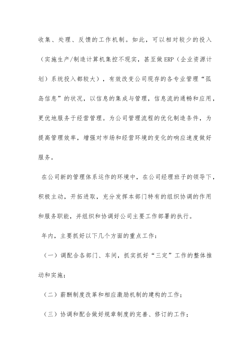 行政管理岗位竞聘报告-_第3页