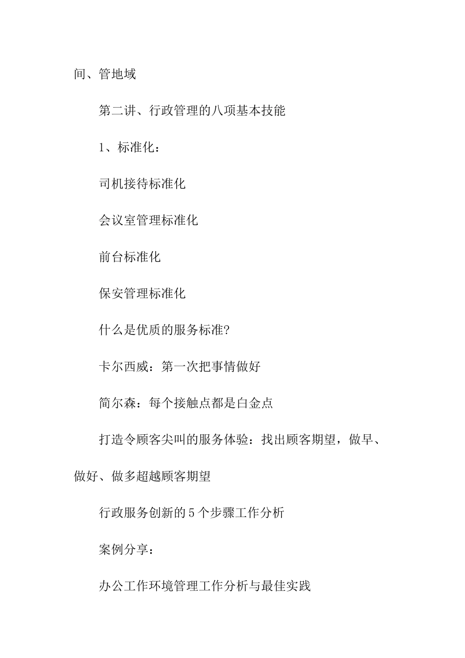 行政管理培训内容_第2页