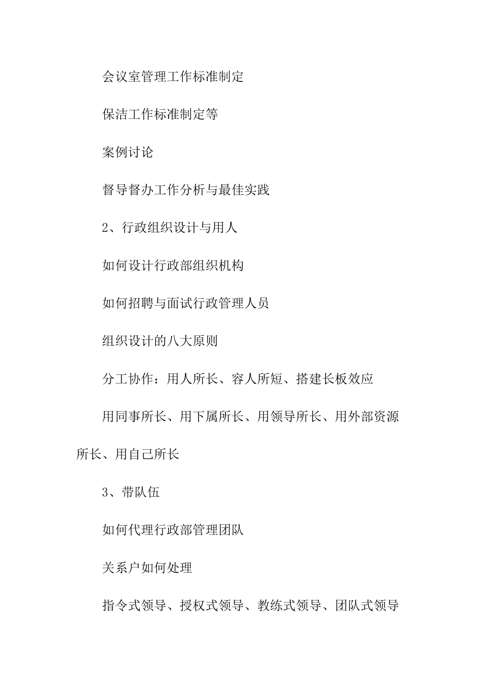 行政管理培训内容_第3页