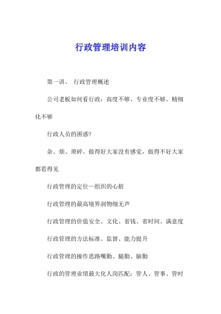 行政管理培训内容