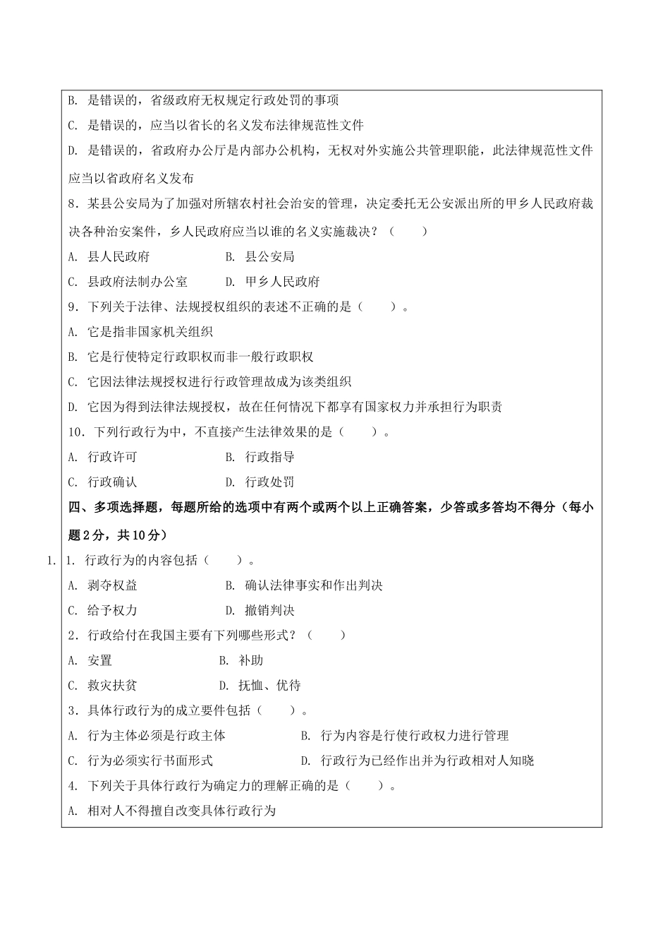 行政管理学A卷-成人高等教育、网络教育_第3页