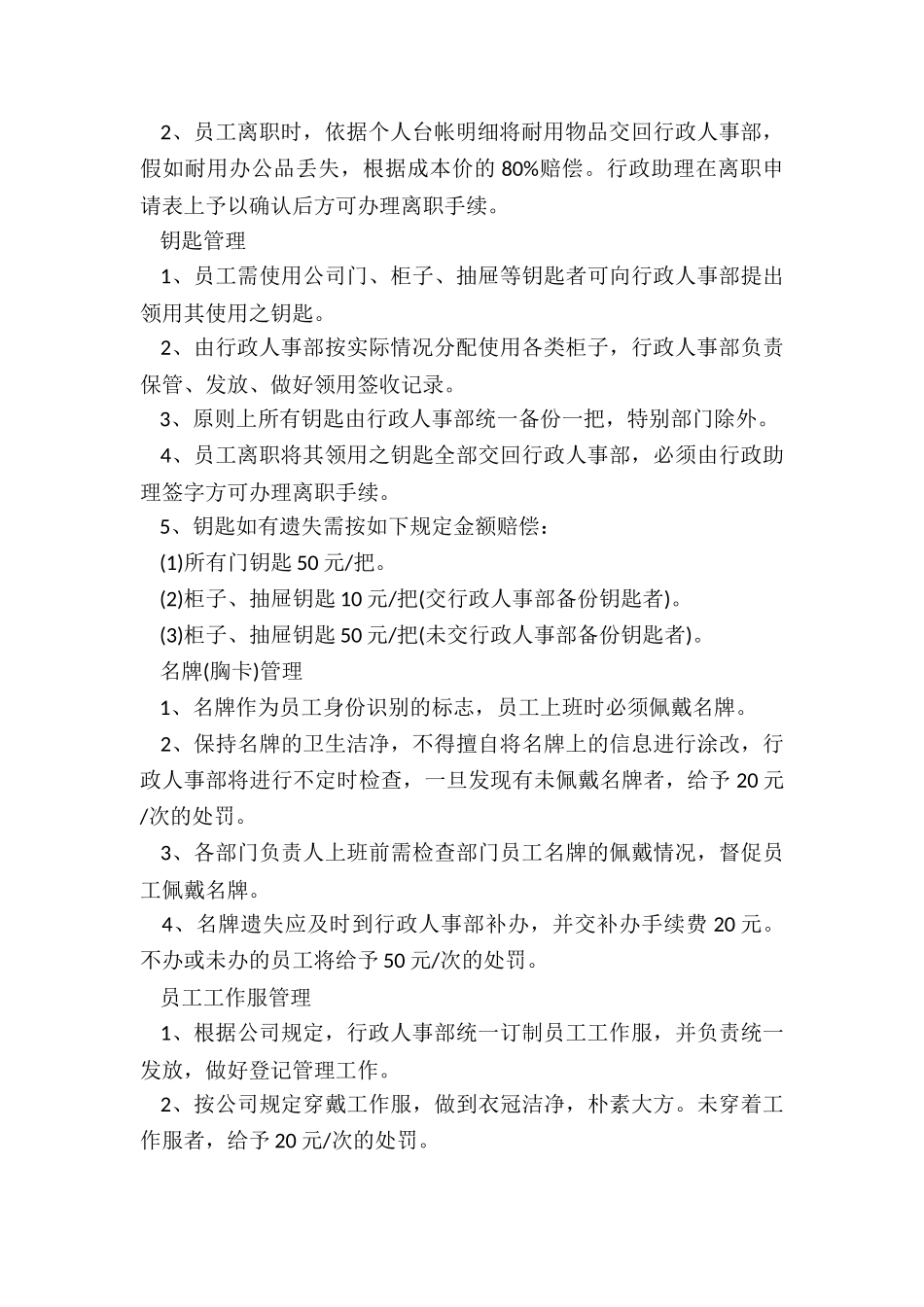 行政管理的规章制度5篇_第2页