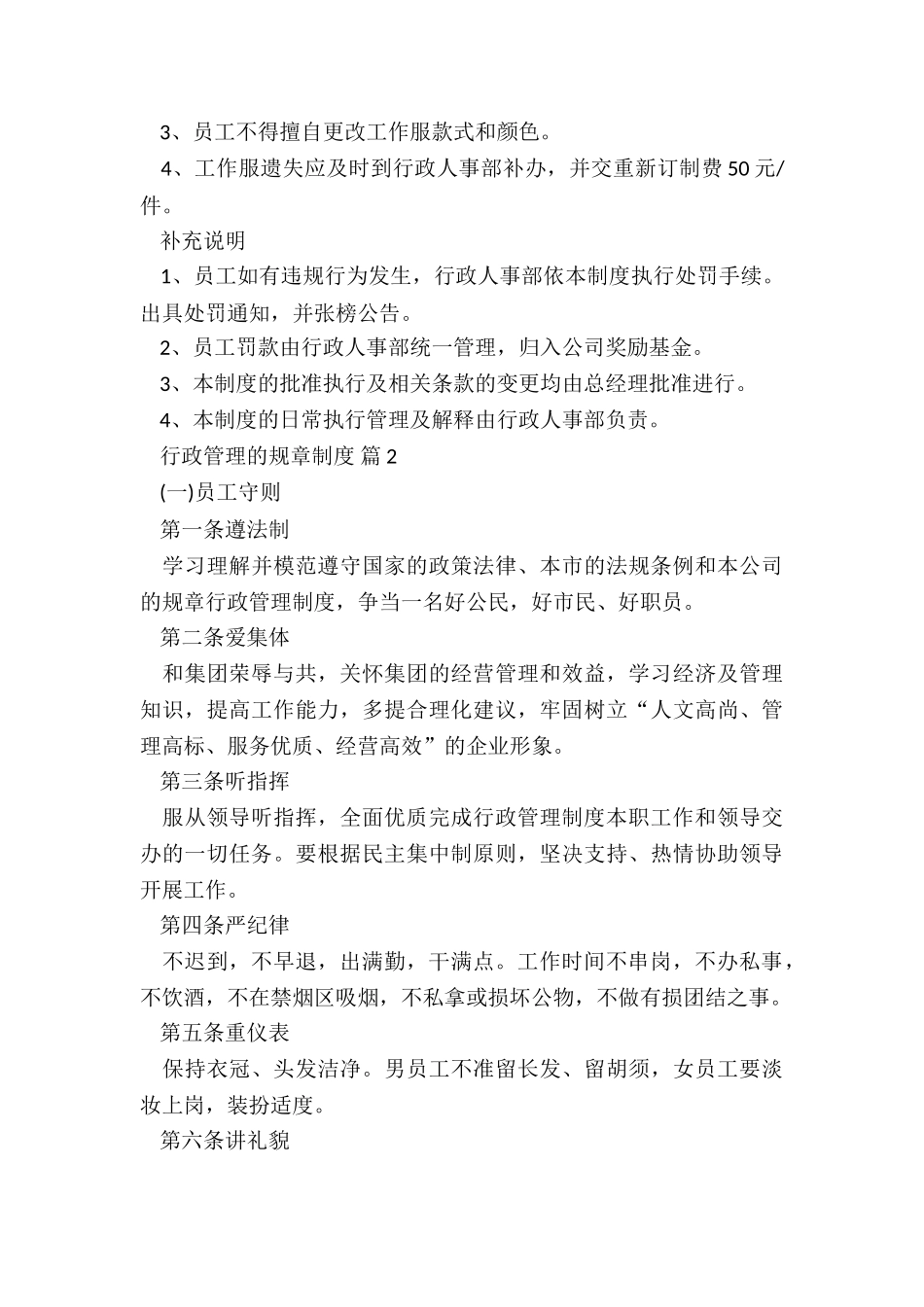 行政管理的规章制度5篇_第3页