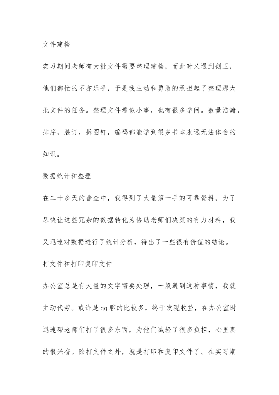 行政管理毕业生实习社会实践报告-_第2页