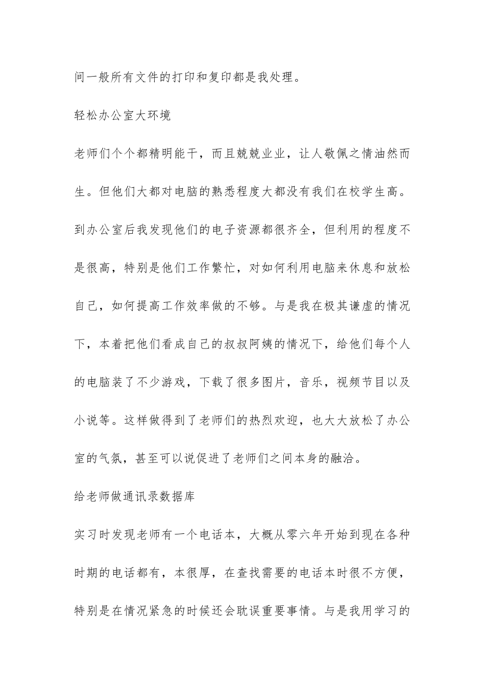 行政管理毕业生实习社会实践报告-_第3页
