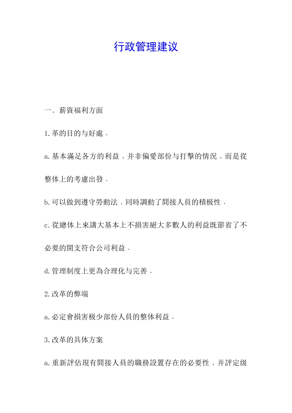 行政管理建议_第1页