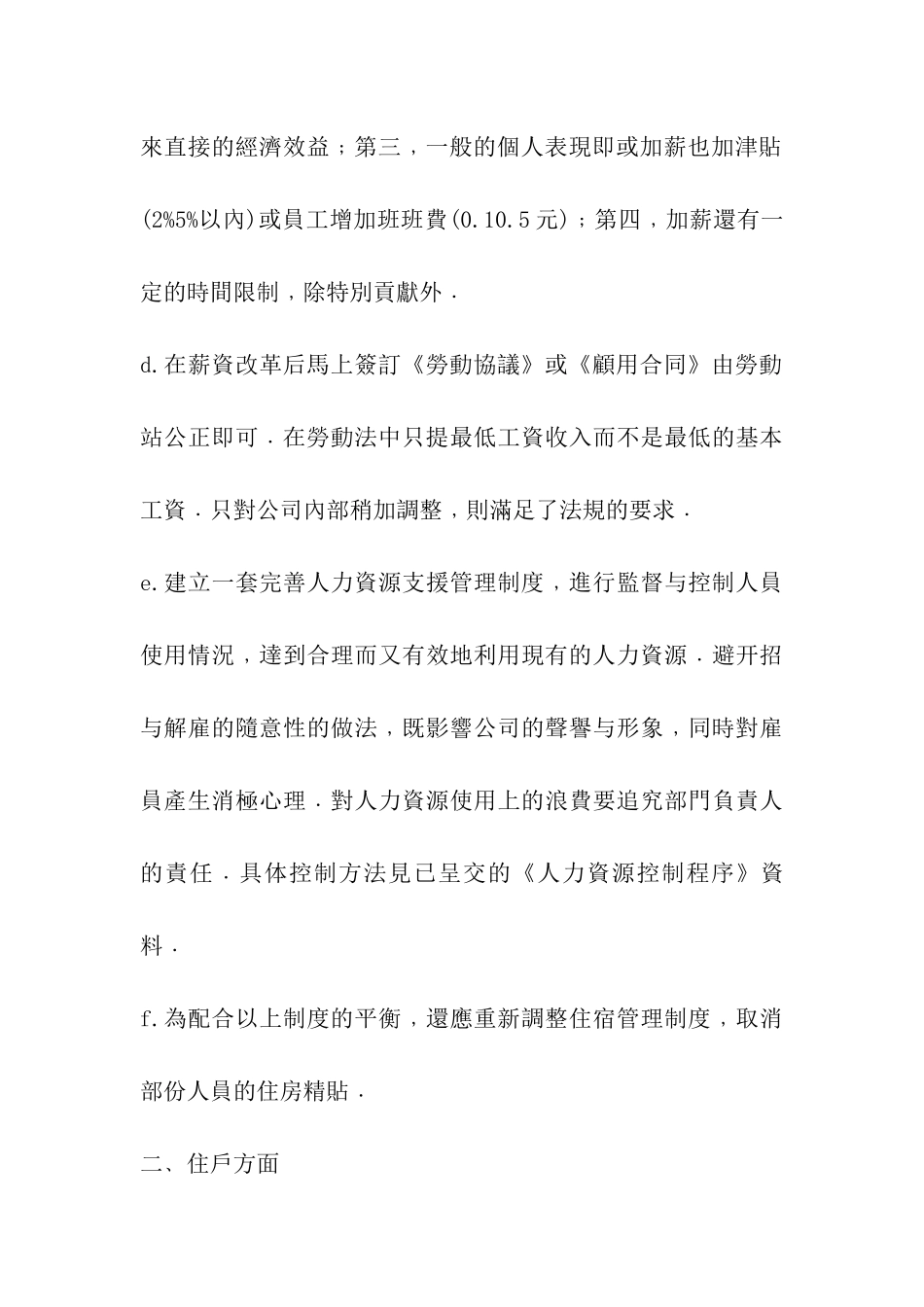 行政管理建议_第3页