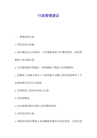 行政管理建议
