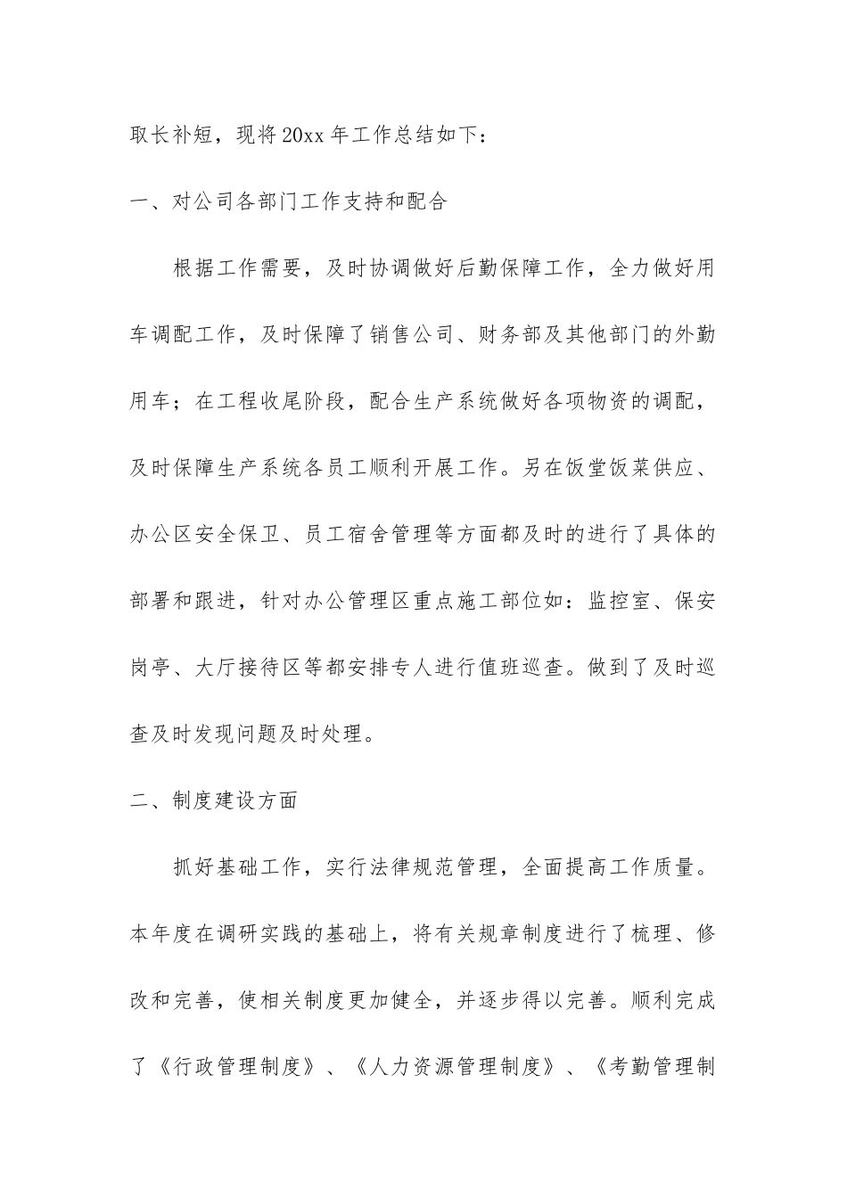 行政管理管理工作总结3篇-行政管理工作分析_第2页