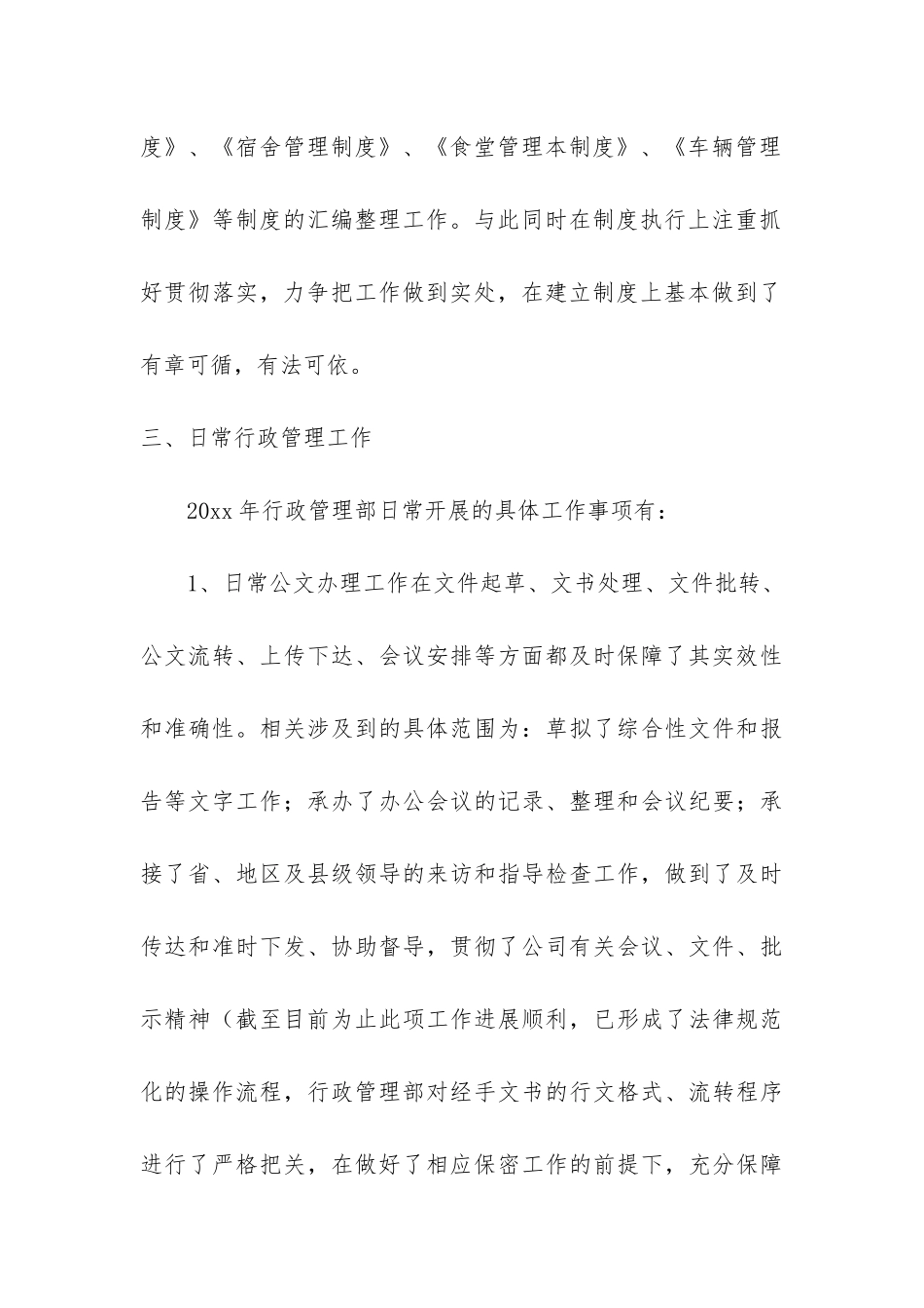 行政管理管理工作总结3篇-行政管理工作分析_第3页
