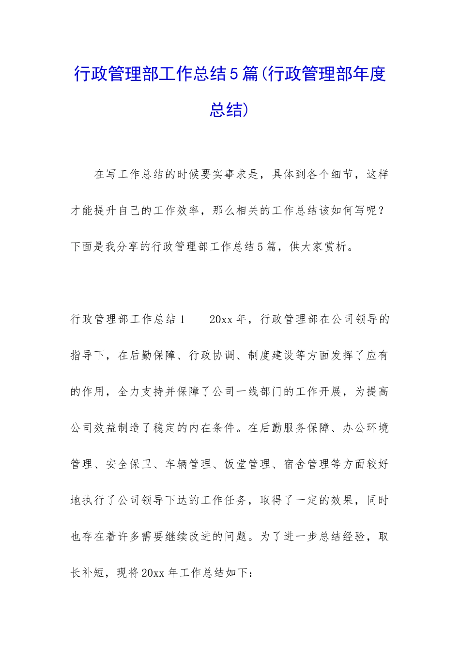 行政管理部工作总结5篇_第1页