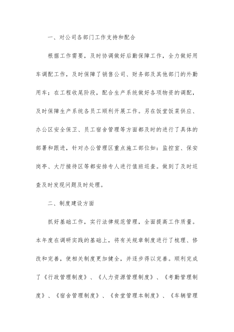 行政管理部工作总结5篇_第2页