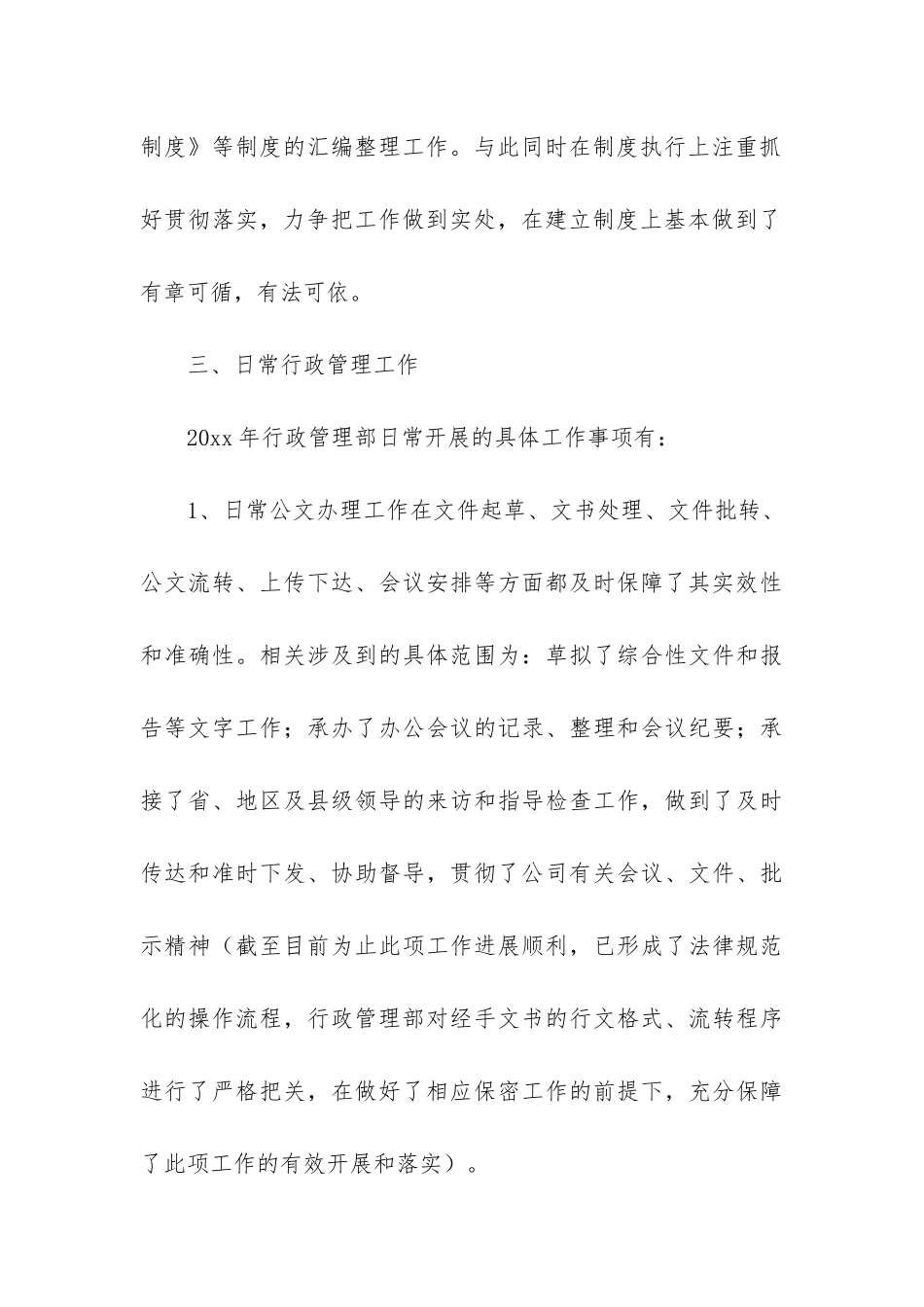 行政管理部工作总结5篇_第3页