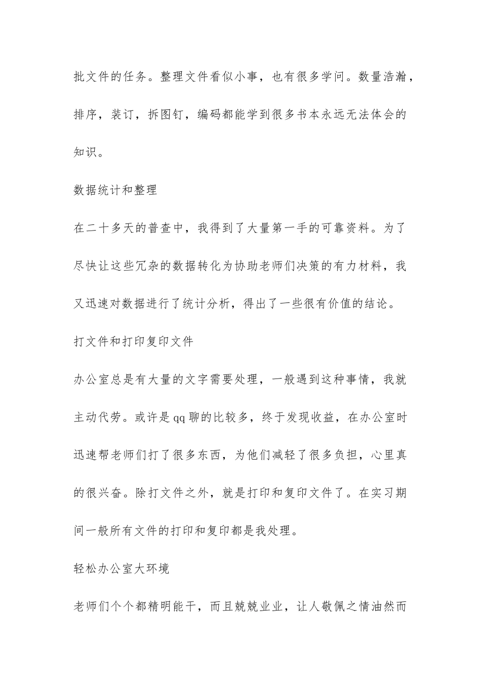 行政管理毕业生实习报告总结-_第2页