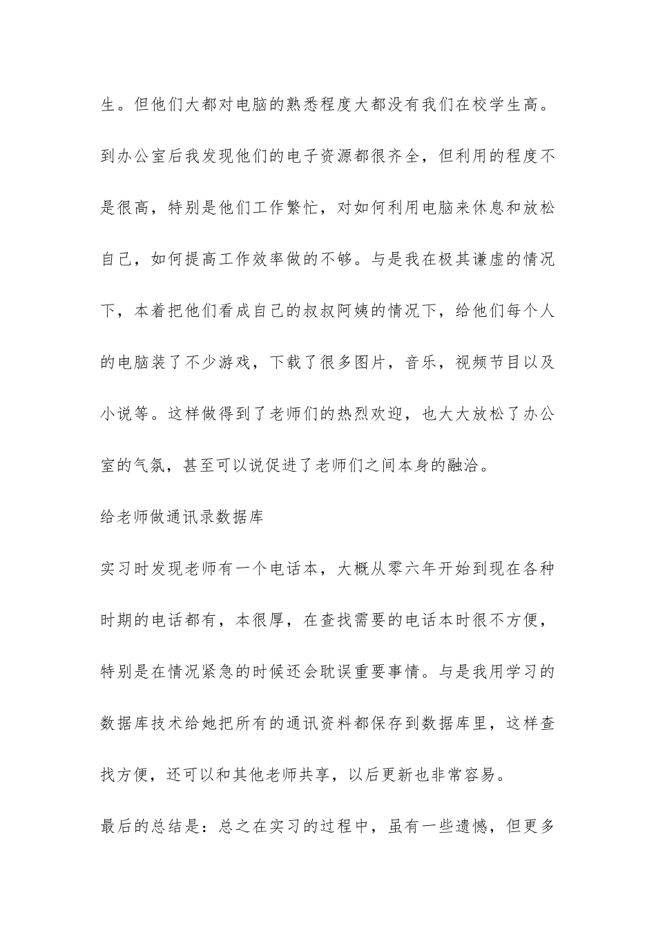 行政管理毕业生实习报告总结-_第3页