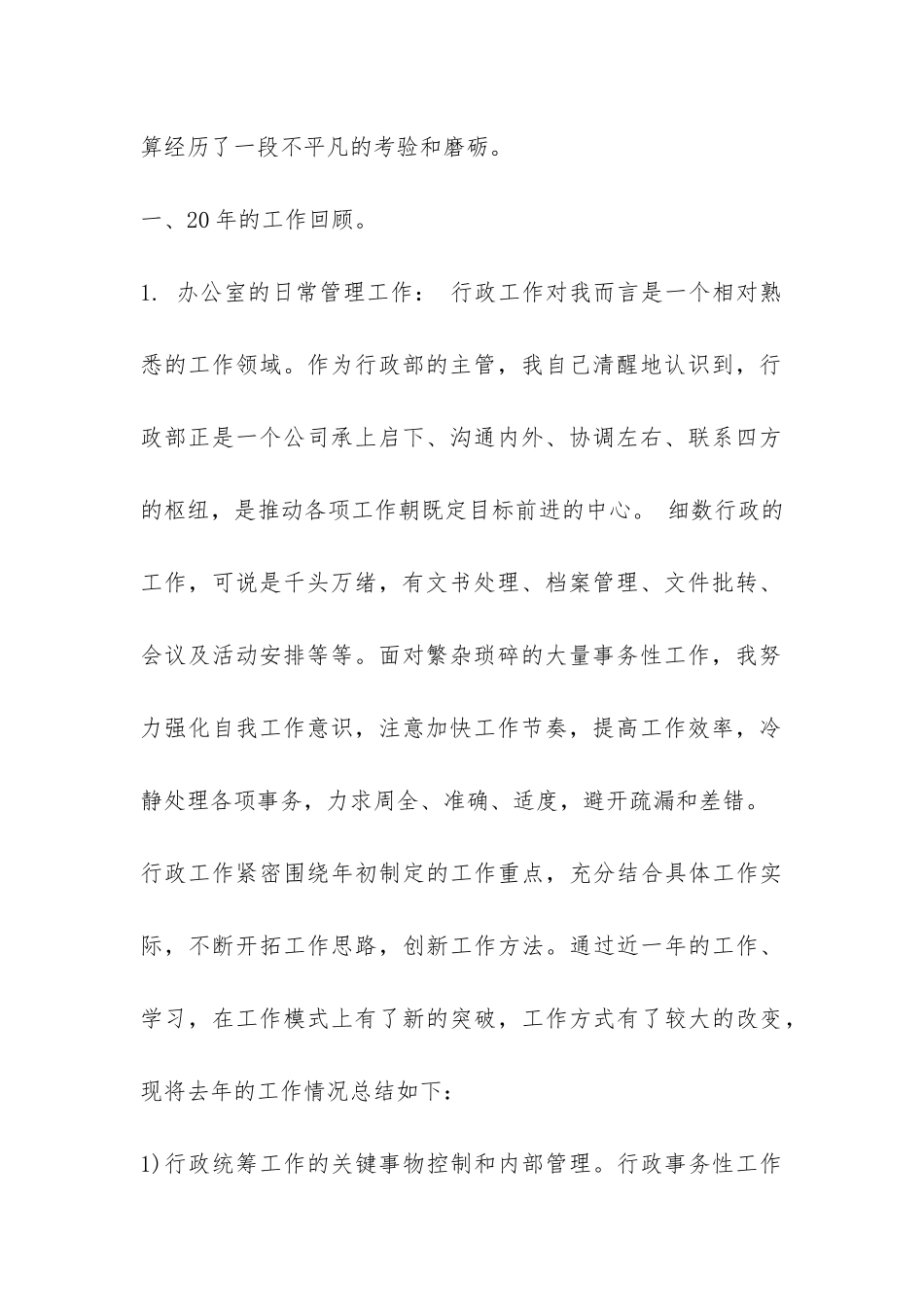 行政经理个人工作总结-_第2页