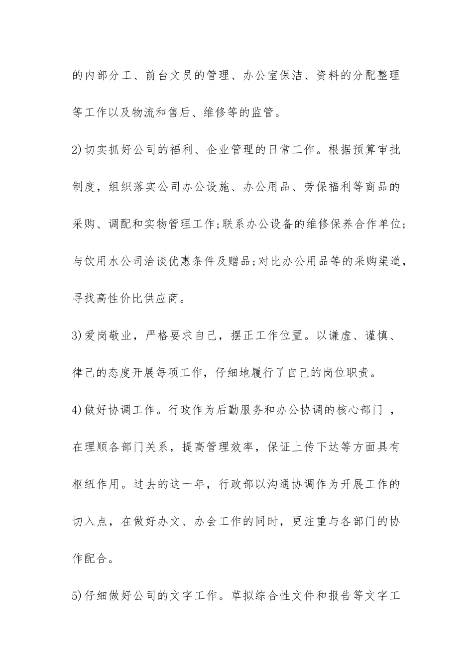 行政经理个人工作总结-_第3页
