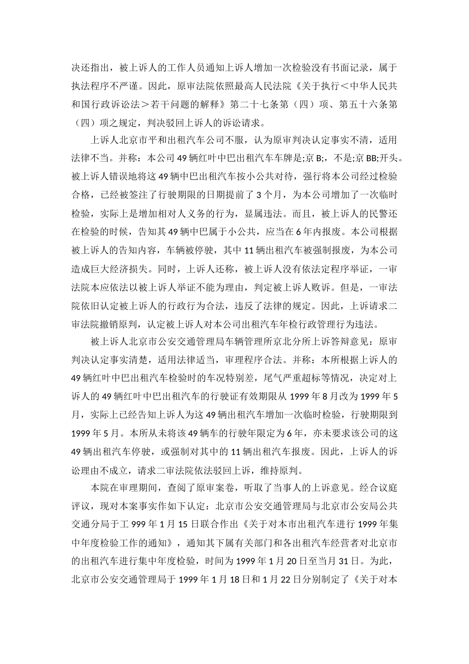 行政管理案行政判决书_第3页