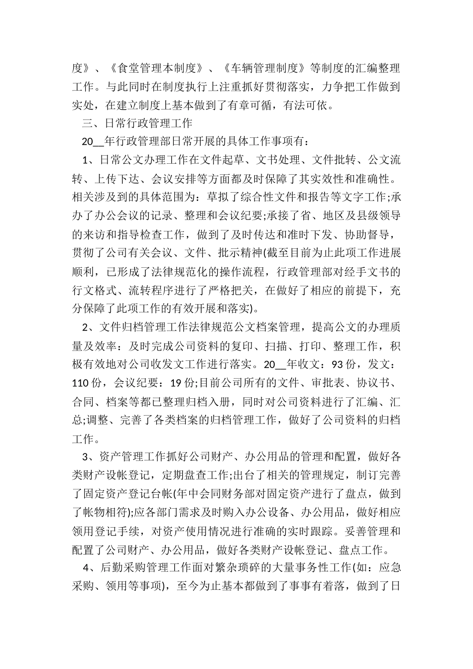 行政经理年终总结5篇_第2页