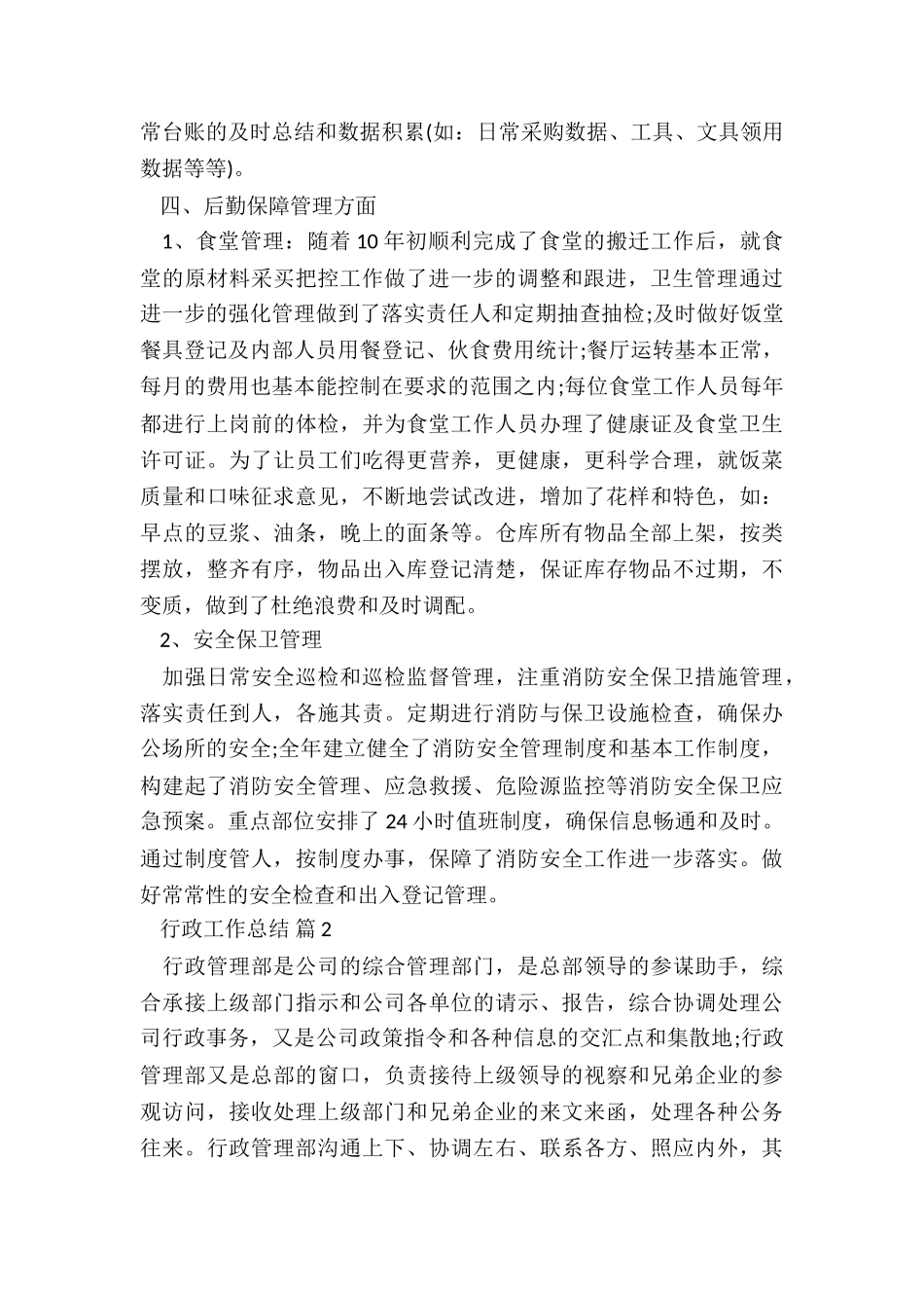 行政经理年终总结5篇_第3页