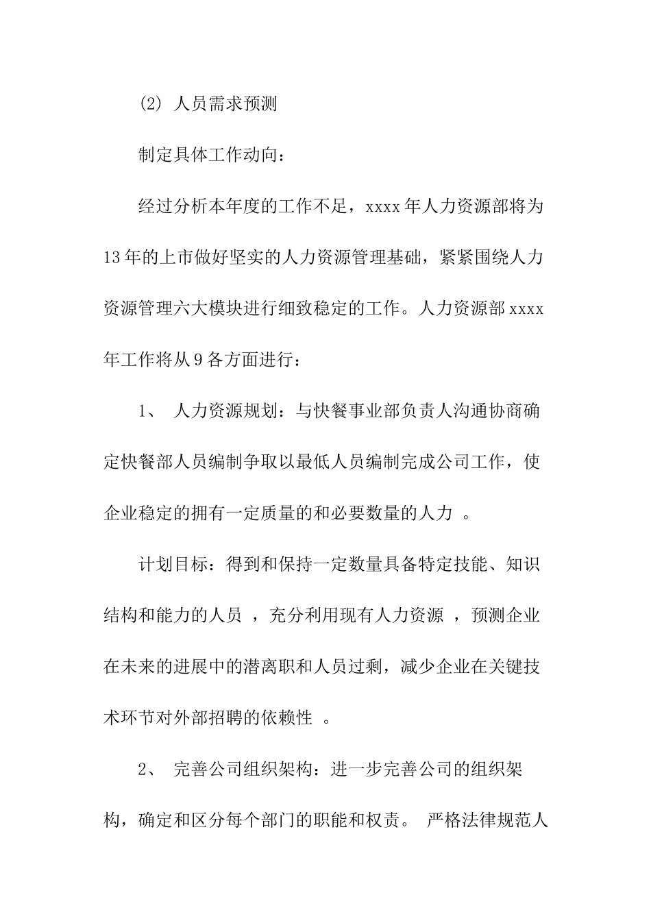 行政经理个人工作计划_第2页