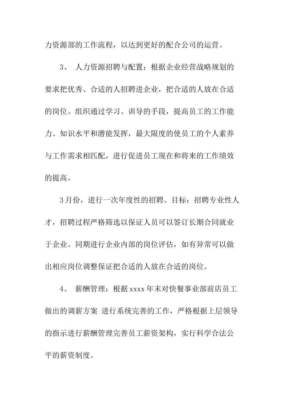 行政经理个人工作计划_第3页