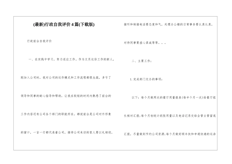 行政自我评价4篇_第1页