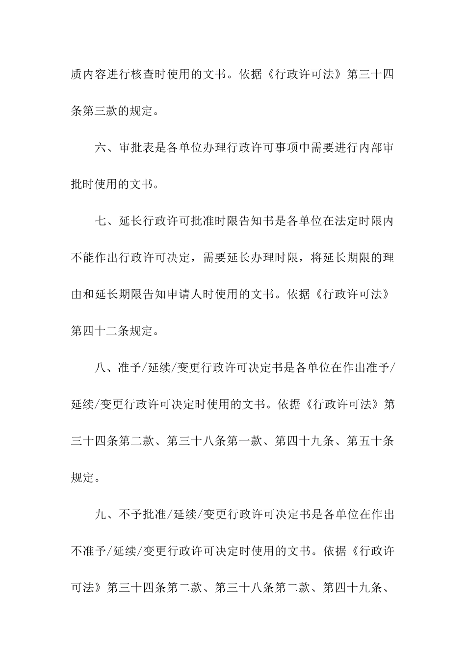 行政许可文书说明_第2页