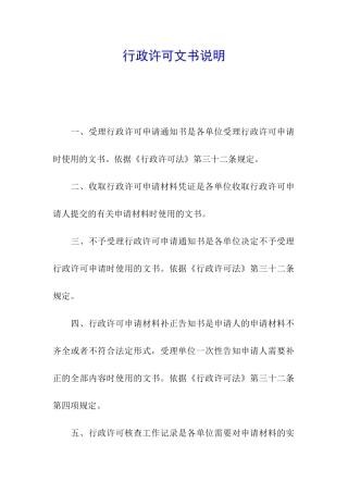 行政许可文书说明