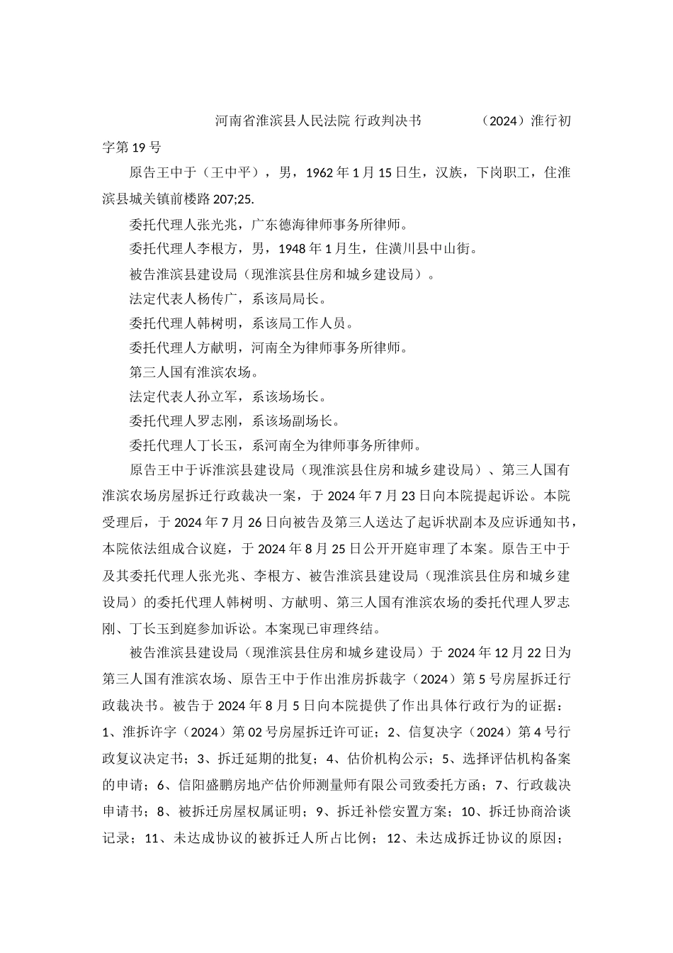 行政裁决行政判决书-淮行初字第19号_第2页