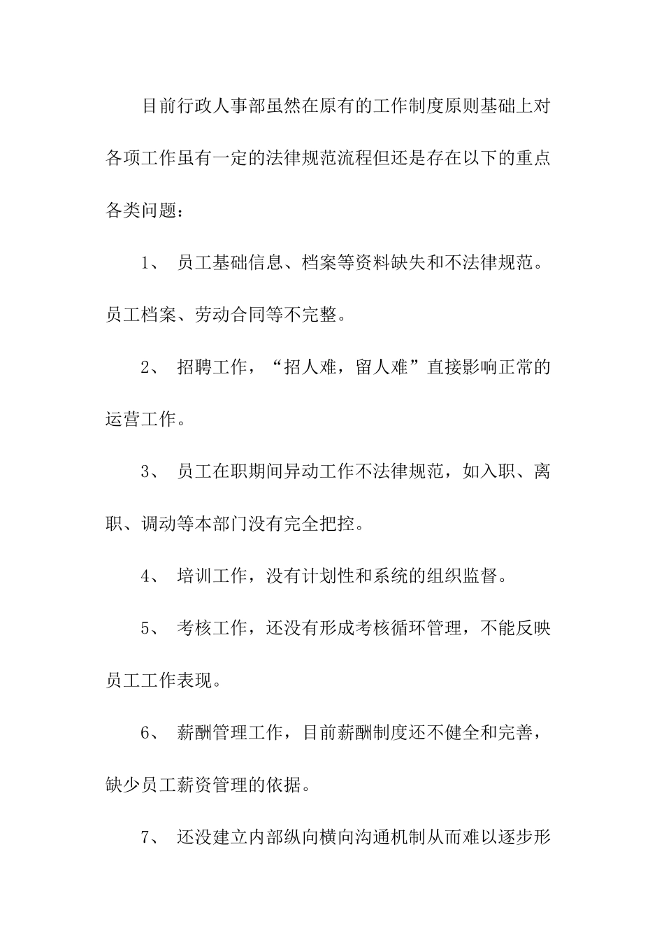 行政管理部工作计划_第2页