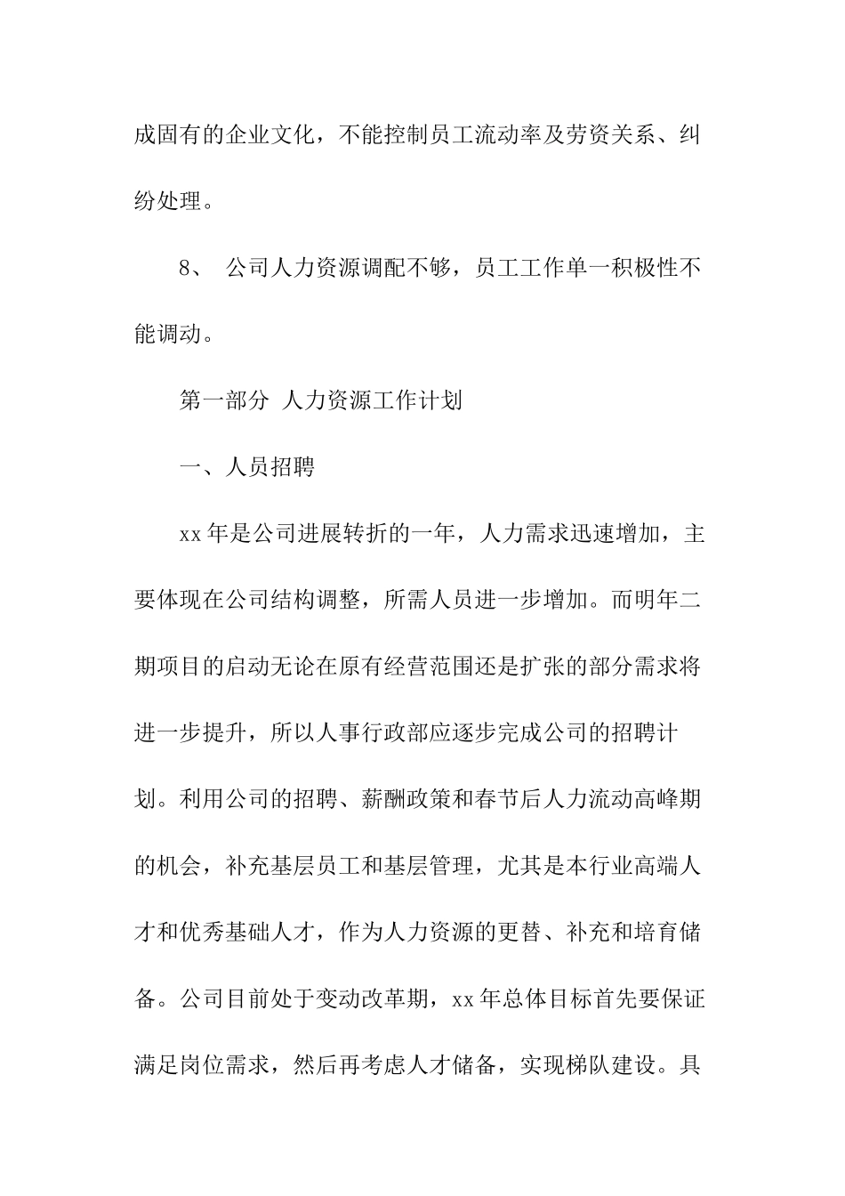 行政管理部工作计划_第3页