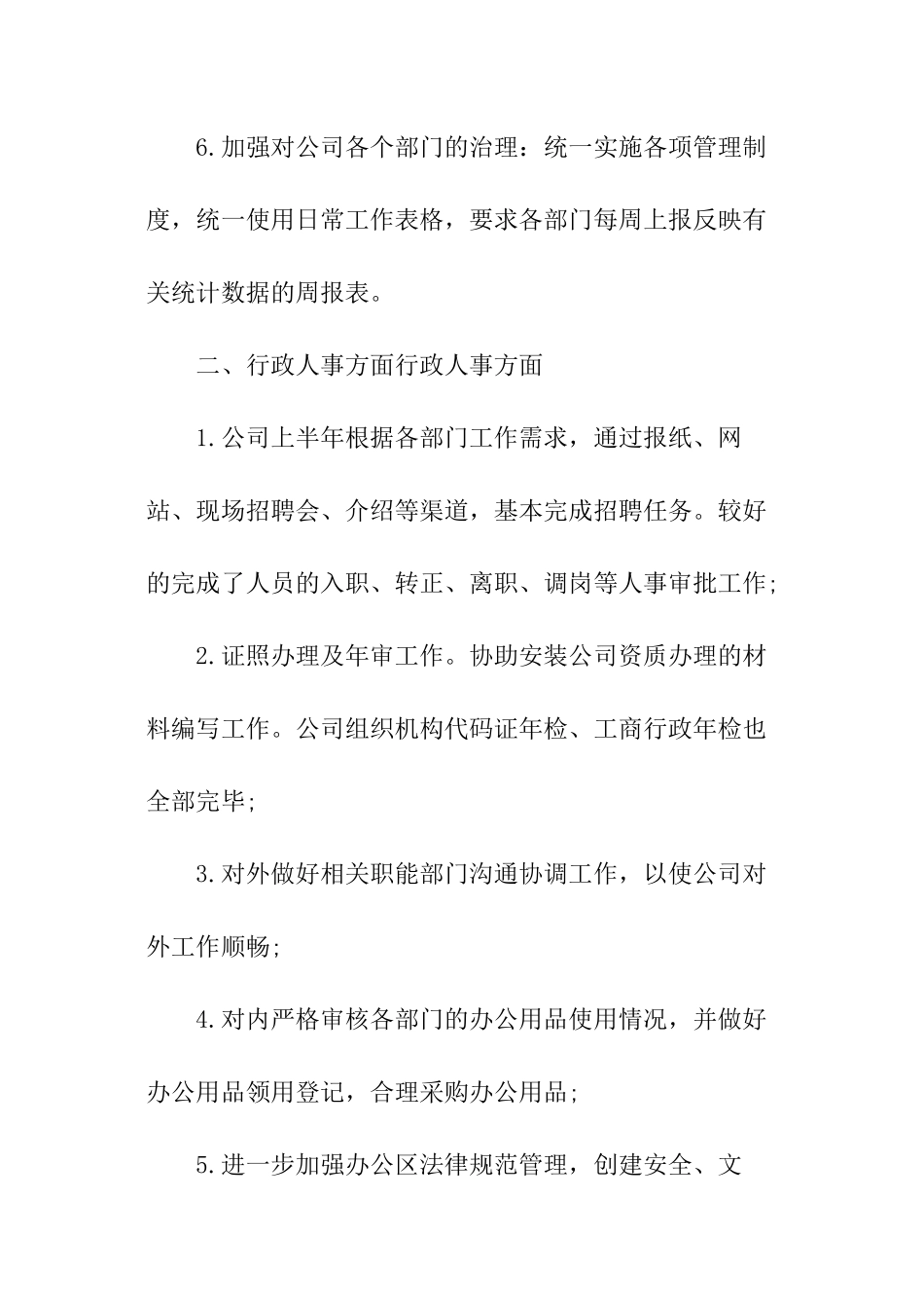 行政管理部年终总结_第3页